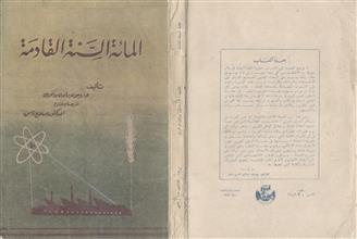 المائة سنة القادمة