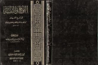 التوبيخ و التنبيه