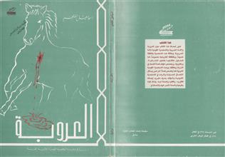 العروبة
