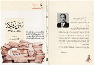 سورية 1918-1968