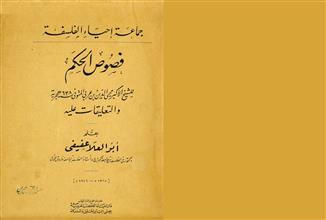 فصوص الحكم