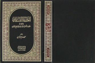 إتحاف القاري بمعرفة جهود أعمال العلماء على صحيح البخاري