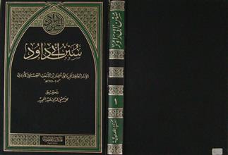 سنن أبي داود ج1
