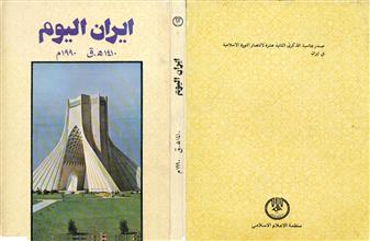 ايران اليوم