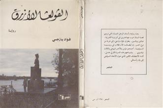 الفولغا الأزرق