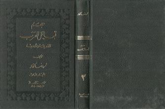 معجم قبائل العرب القديمة والحديثة -م3