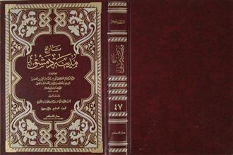 تاريخ مدينة دمشق ج47