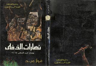 نهارات الدفلى