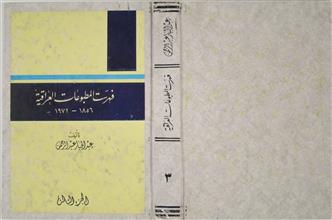 فهرست المطبوعات العراقية 1856 - 1972 ج3