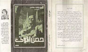 حصن الموتى