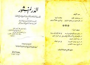 الدر المنثور