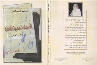 الأعمال الشعرية الكاملة -ج4