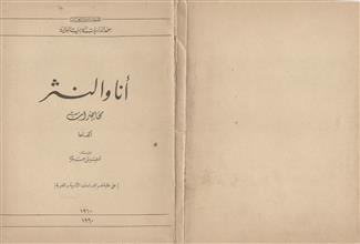 أنا والنثر