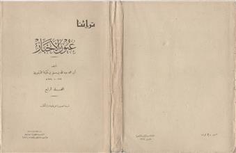 عيون الأخبار م4