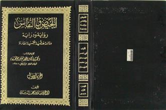 الحيض و النفاس ج1