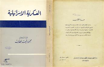 العسكرية الإسرلئيلية