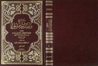 تاريخ مدينة دمشق ج4