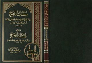 كتاب الحج من المسائل المستخرجة من الأسمعة مما ليس في المدونة