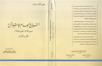 التاريخ العام للإشتراكية من الاصول الى عام1875 -ج3