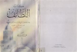كتاب اللطائف