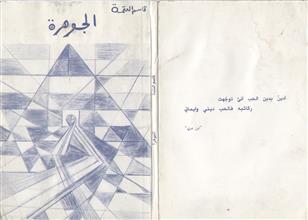 الجوهرة