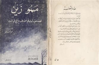 ممو زين