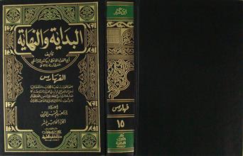 البداية و النهاية ج15 الفهارس