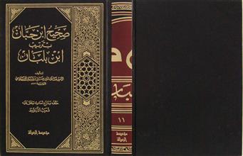 صحيح ابن حبان بترتيب ابن بلبان ج11