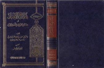 جامع الأخبار أو معارج اليقين في أصول الدين
