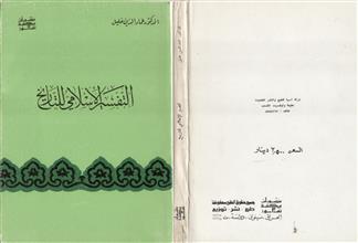 التفسير الإسلامي للتاريخ