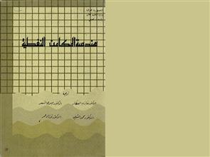 هندسة المكامن النفطية ج2