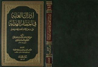 إدراك الغاية في اختصار الهداية