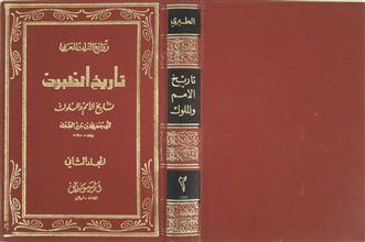 تاريخ الطبري ج2