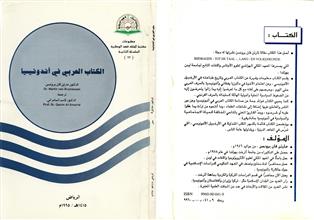 الكتاب العربي في أندونيسيا