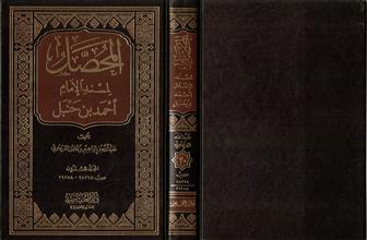 المحصل لمسند الإمام أحمد بن حنبل ج20