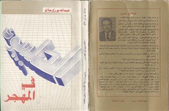 الحلبيون في المهجر