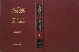 صحيح ابن خزيمة ج3