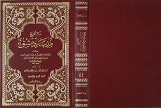 تاريخ مدينة دمشق ج44