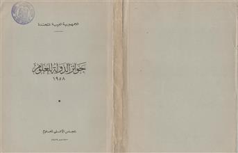 جوائز الدولة للعلوم 1958