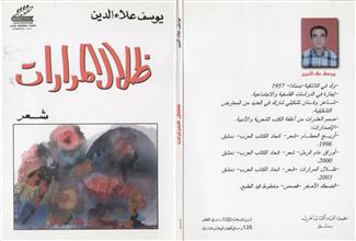 ظلال المرارات
