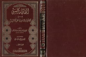 إتقان مايحسن من الأخبار الدائرة على الألسن -المجلد2