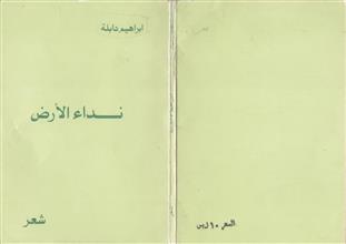 نداء الأرض