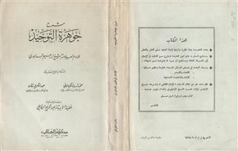 شرح جوهرة التوحيد 1972