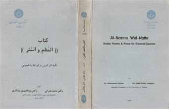 كتاب النظم و النثر