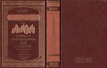 حاشية سماحة الشيخ عبد العزيز بن عبد الله بن باز على بلوغ المرام من أدلة الأحكام