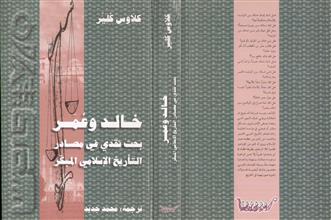 خالد وعمر