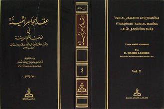 عقد الجواهر الثمينة في مذهب عالم المدينة ج2