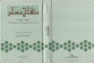 منهاج مسلم