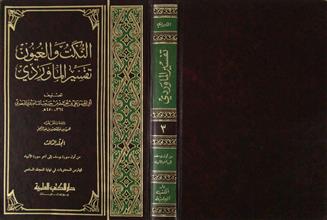 النكت و العيون تفسير الماوردي م3
