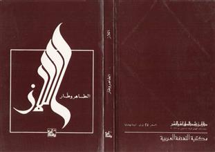 اللاز-قصة